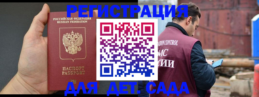 временная регистрация для школы в Электростали