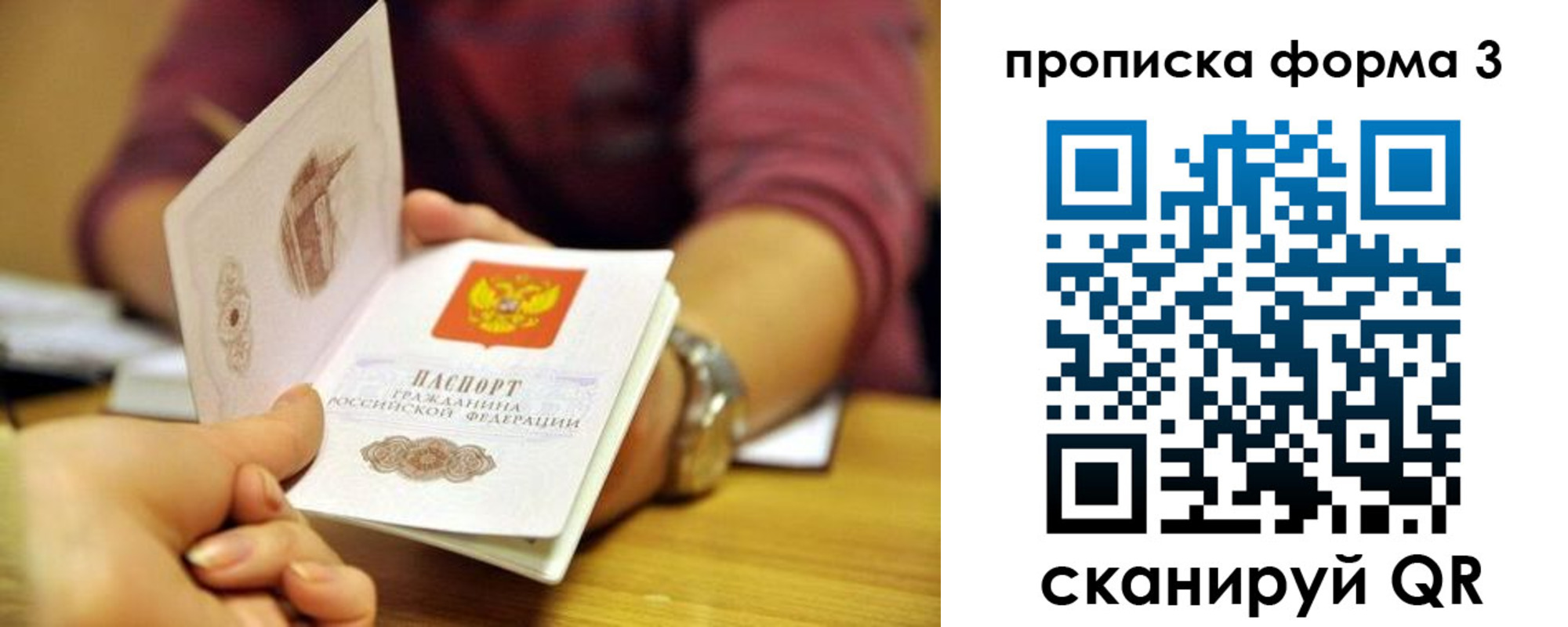временная регистрация для школы в Электростали