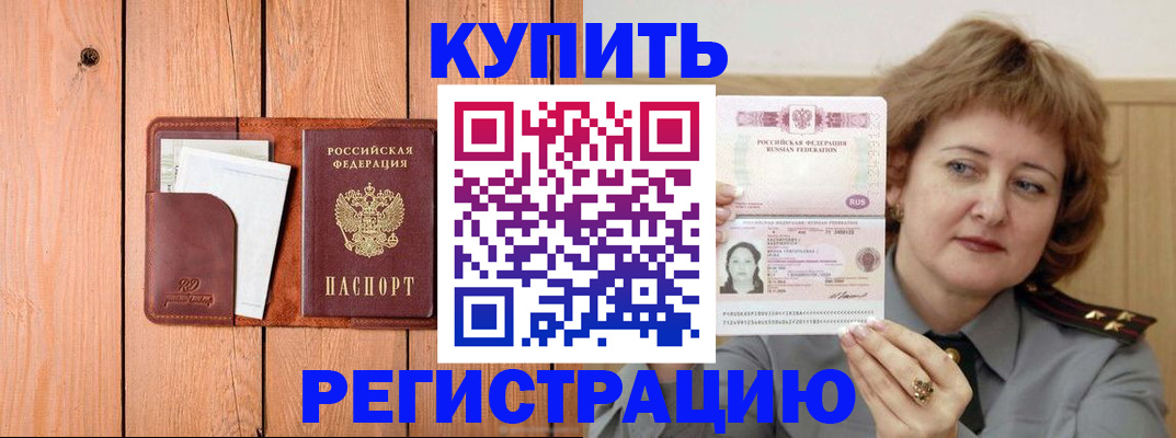 прописка паспорт в Электростали