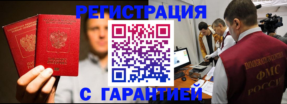 временная регистрация в квартире в Электростали
