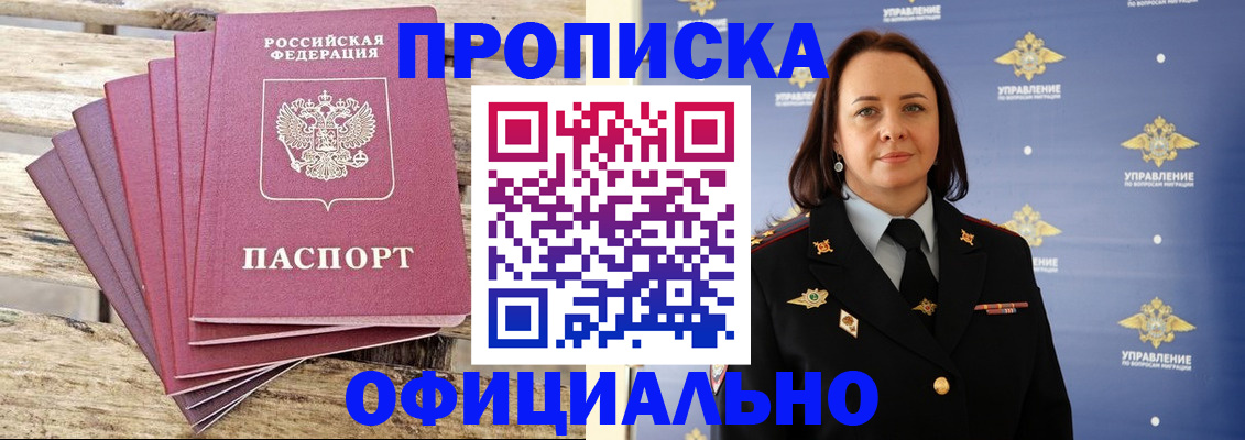 прописка регистрация в Электростали