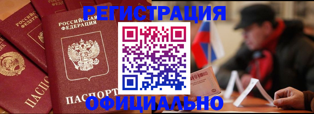 прописка паспорт в Электростали